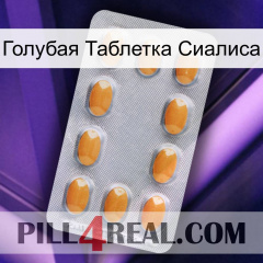 Голубая Таблетка Сиалиса cialis3